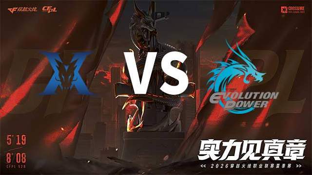 【回放】KZ vs EP-2026CFPL夏季赛-常规赛第二轮