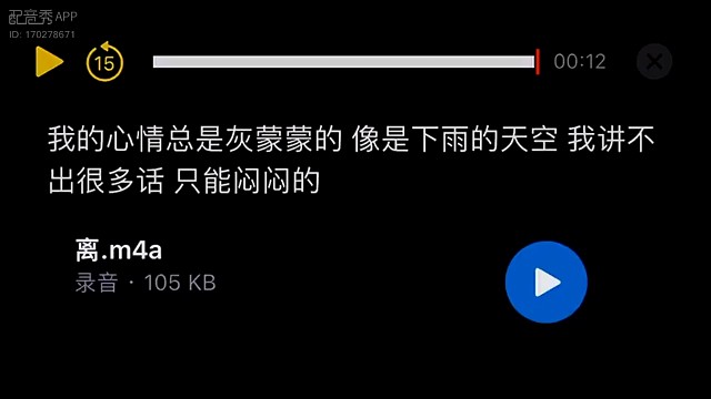 配音