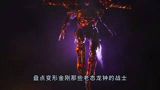 變形金剛老登剛盤點(diǎn)