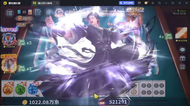 功夫麻将