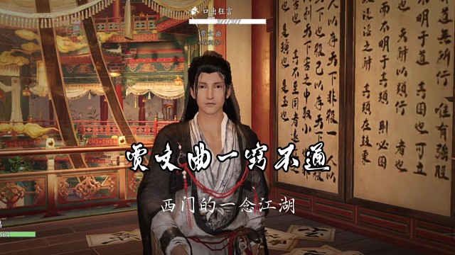燕云十六声手游贾文曲一窍不通