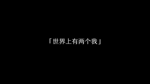 一个想回家，一个想远行