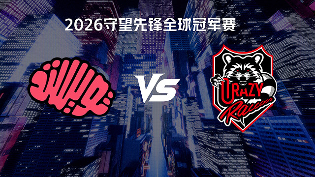 【回放】TM vs CR 2026守望先锋全球冠军赛