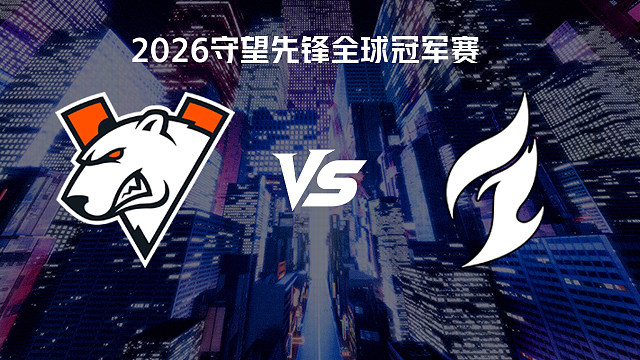 【回放】VP vs DAL 2026守望先锋全球冠军赛