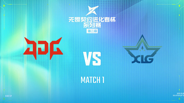 【回放】JDG vs XLG_1-2026进化者第二幕