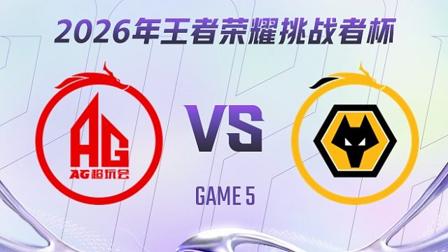2026王者荣耀挑战者杯中场秀