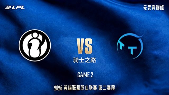 【回放】iG vs TT_2-LPL第二赛段-骑士之路