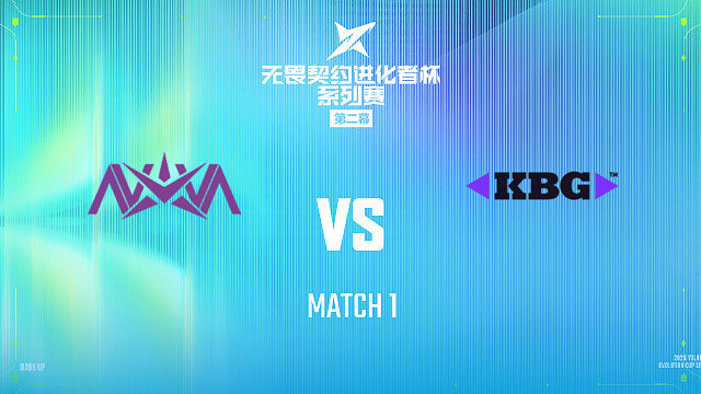 【回放】NOVA vs KBG_1-2026进化者第二幕