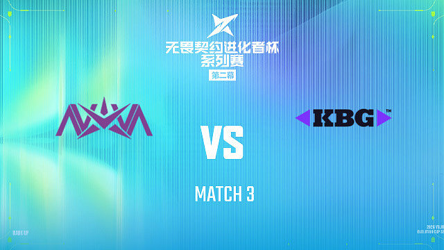 【回放】NOVA vs KBG_3-2026进化者第二幕