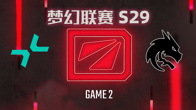 【回放】梦幻联赛S29淘汰赛 PARI vs Spirit-2