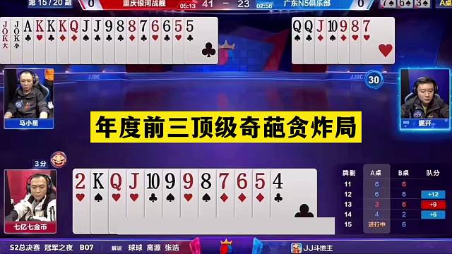 斗地主：年度前三顶级奇葩贪炸局！天王炸怒斩同僚！结局直呼过瘾