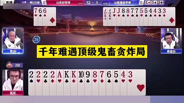 斗地主：千年难遇顶级鬼畜贪炸局！神算子撞上贪心魔！结局大反转