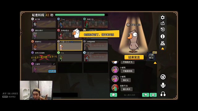 鹅鸭杀原声辱骂然后变声器栽赃创始人，东北人盖世申鹅鸭杀17