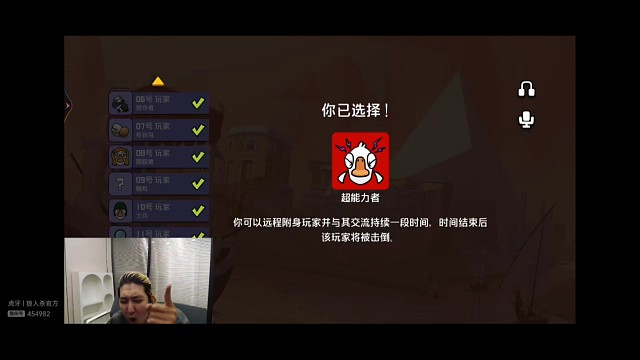 鹅鸭杀原声辱骂然后用变声器发言栽赃创始人，东北人盖世申鹅鸭杀18