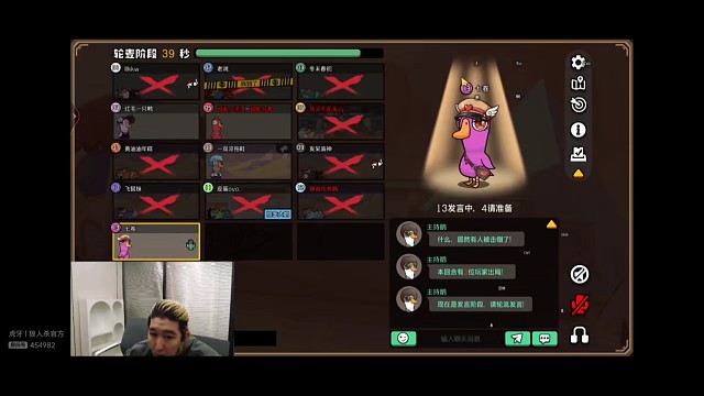 鹅鸭杀原声辱骂然后用变声器发言栽赃创始人，东北人盖世申鹅鸭杀19