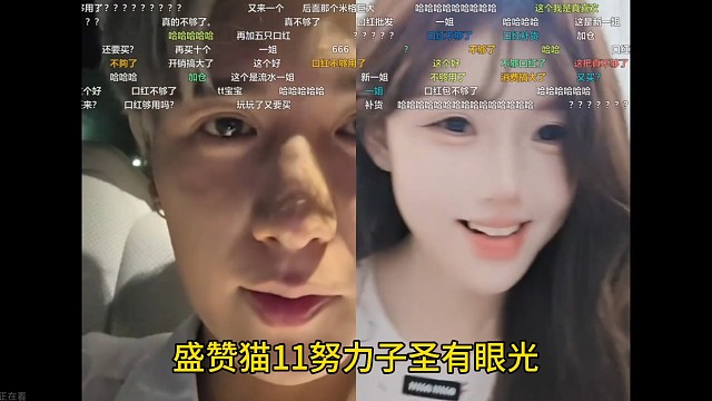 童锦程送猫11和tt口红，盛赞猫11努力子圣有眼光