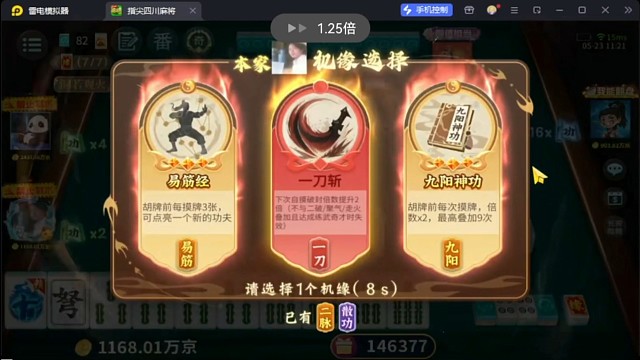 功夫麻将