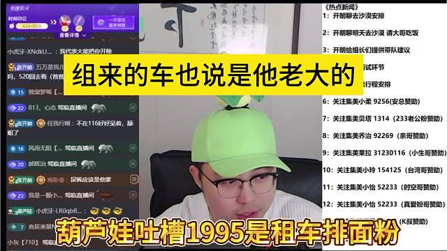 葫芦娃吐槽1995租车牌面粉，租车也是说他老大买的