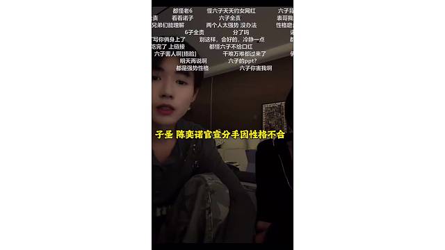 子圣 陈奕诺官宣分手因性格不合