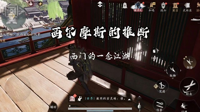 燕云十六声手游西尔摩斯的推断