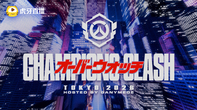 【回放】东京冠军赛新地图表演赛