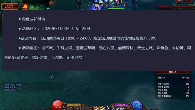 奇迹mu新区经验周
