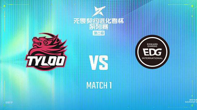 【回放】TYL vs EDG_1-2026进化者第二幕