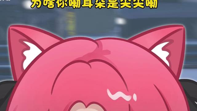 因为我是小猫！