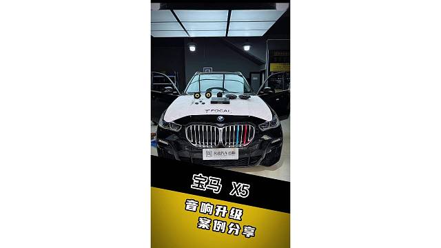 兰州凡音汽车音响：宝马X5音响系统重塑，聆听殿堂级声场