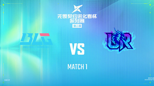 【回放】BLG vs UR_1-2026进化者第二幕