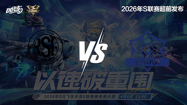 【回放】RSG vs eStar-S联赛春季赛决赛赛段