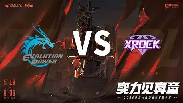 【回放】EP vs XROCK-2026CFPL夏季赛-常规赛第三轮