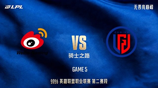 【回放】WBG vs LGD_5-LPL第二赛段-骑士之路
