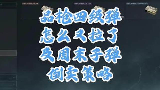 一个星刷新你对三级弹的认知，三级弹永远是倒子弹的首选