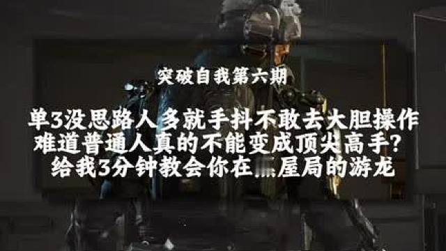 突破自我六