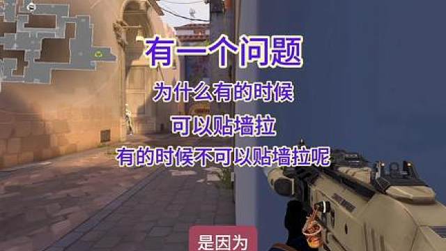 不是所有时候都可以贴墙拉的 瓦妹专鼠小课四