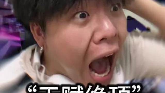 难道他正是赋能哥？