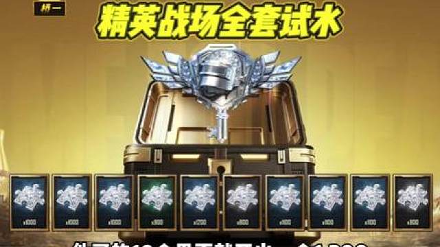 精英战场全套需要多少保底？