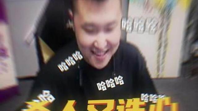 《把你当白魄一样秒》