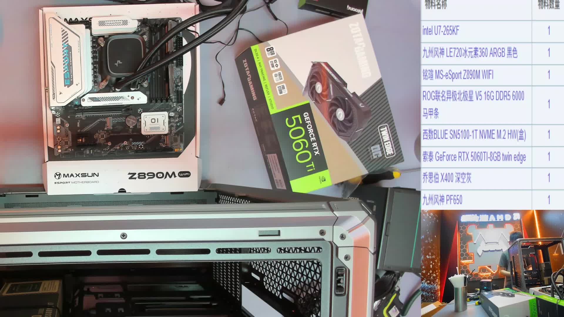 张家港 黄*的直播装机265KF 5060Ti