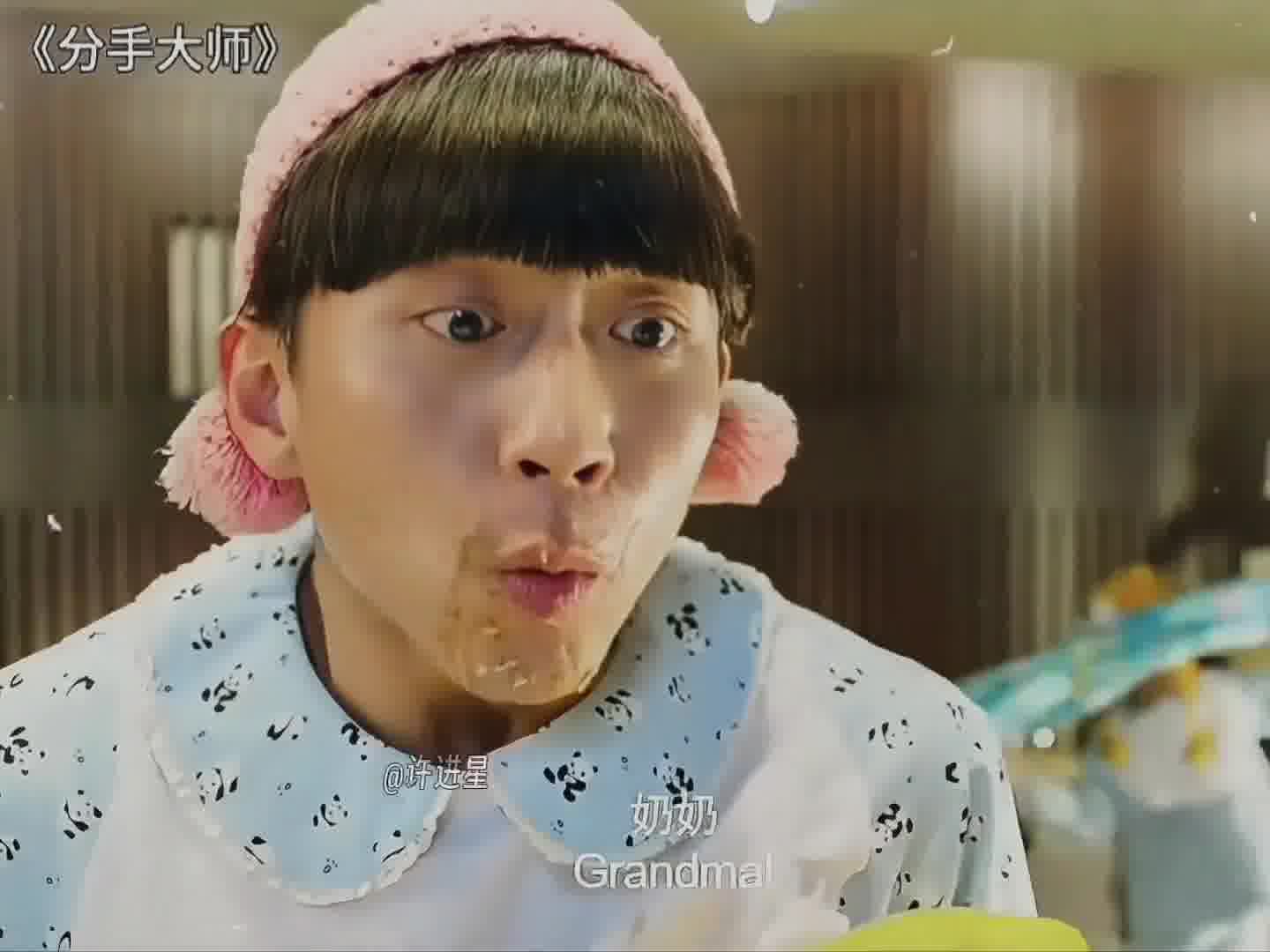 邓超：不给我就哭 我就闹！