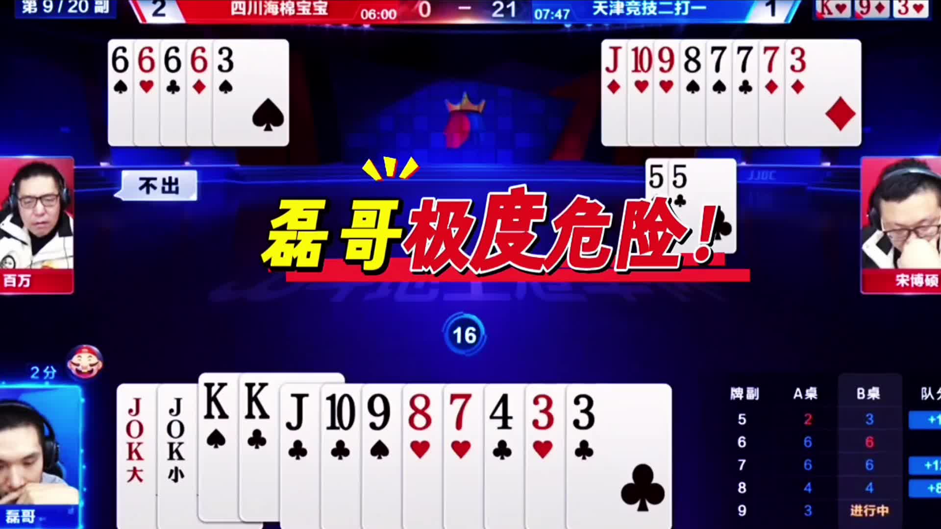 出单张磊哥北胜