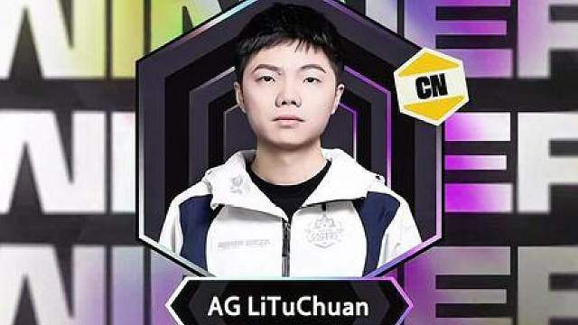恭喜李图川获得TPC跨区对抗赛cn赛区的冠军 神超又差一步与冠军失之交臂