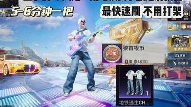 全网最快地铁赛季服速刷教程 不用打架轻松拿下