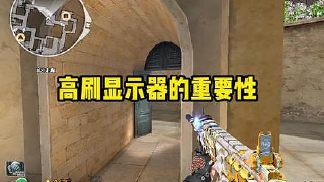 射击游戏高刷显示器的重要性