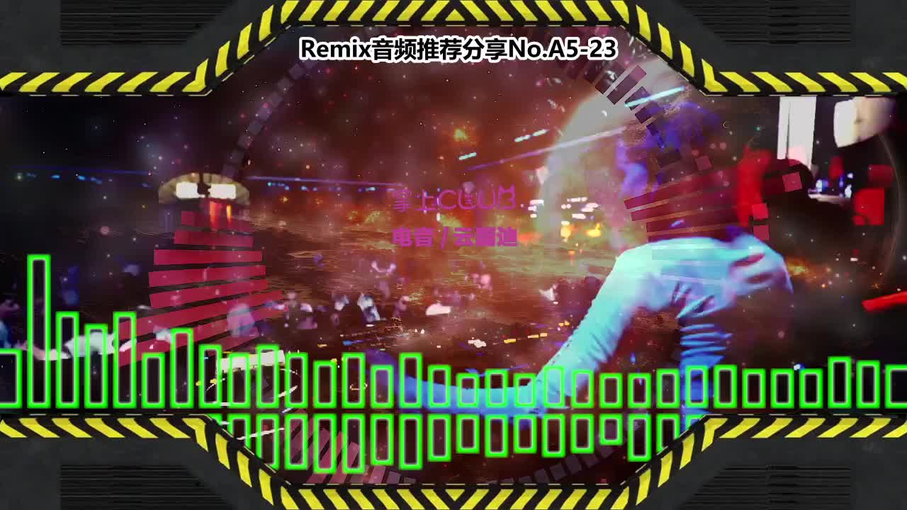 DJ串烧舞曲(电子音乐)电音蹦迪音频分享No.A5-23