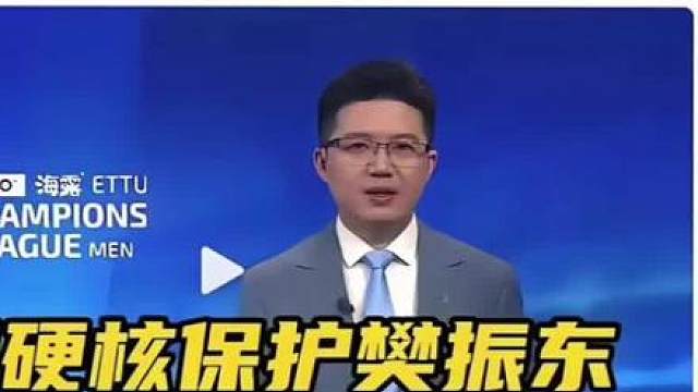 家长表态了力挺樊振东