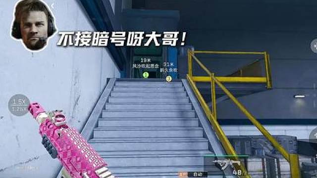 你给我打暗号来了？