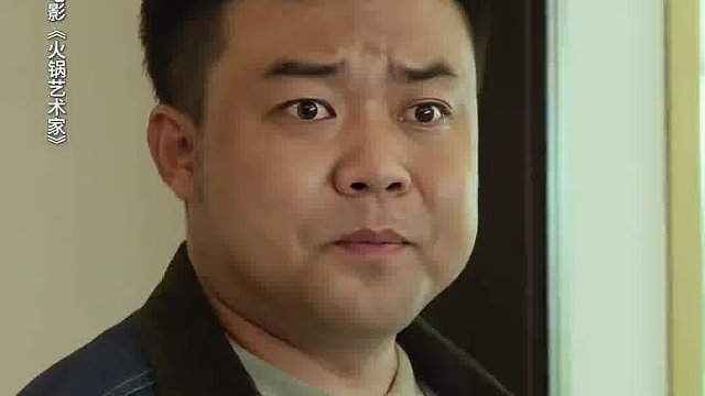 电影：火锅艺术家