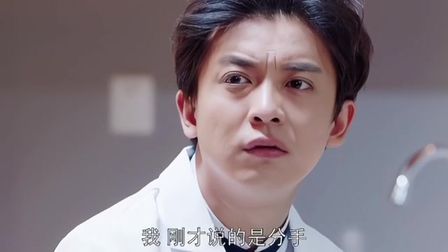 我说的是分手，你竟然能听成结婚？